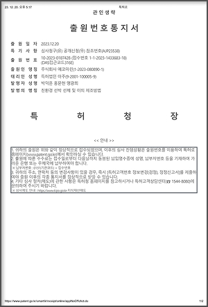 친환경 선박 선체 및 이의 제조방법 2